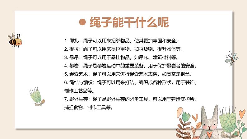 2.编绳小茶垫 课件 2023-2024学年小学劳动四年级上册（人教版）第7页