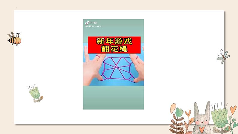 2.编绳小茶垫 课件 2023-2024学年小学劳动四年级上册（人教版）第8页