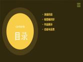 3.吸管编对虾（课件）2023-2024学年小学劳动四年级上册（人教版）