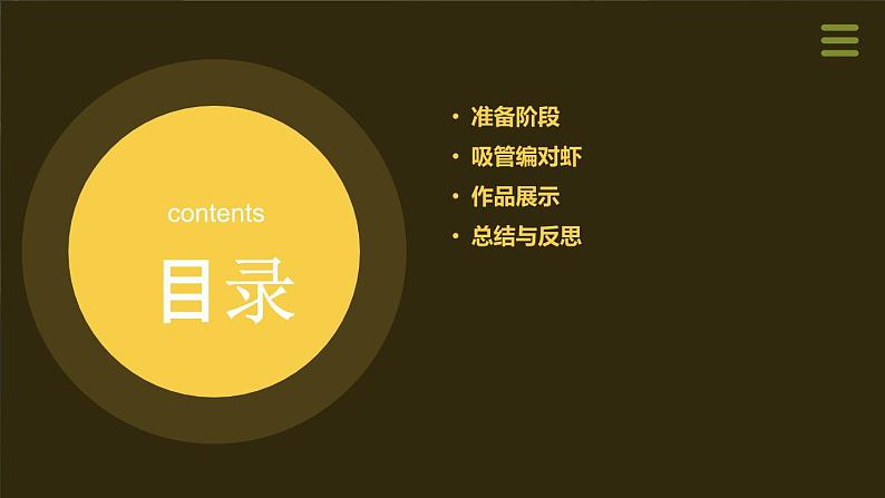 3.吸管编对虾（课件）2023-2024学年小学劳动四年级上册（人教版）第2页