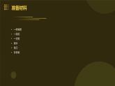 3.吸管编对虾（课件）2023-2024学年小学劳动四年级上册（人教版）