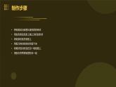 3.吸管编对虾（课件）2023-2024学年小学劳动四年级上册（人教版）