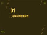 4.精美小布艺（课件）2023-2024学年小学劳动四年级上册（人教版）