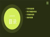 5.竹艺作品美（课件）2023-2024学年小学劳动四年级上册（人教版）