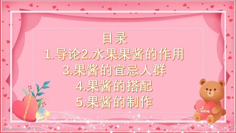 第6课自制水果果酱（课件）-四年级上册劳动人教版第2页