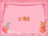 第6课自制水果果酱（课件）-四年级上册劳动人教版