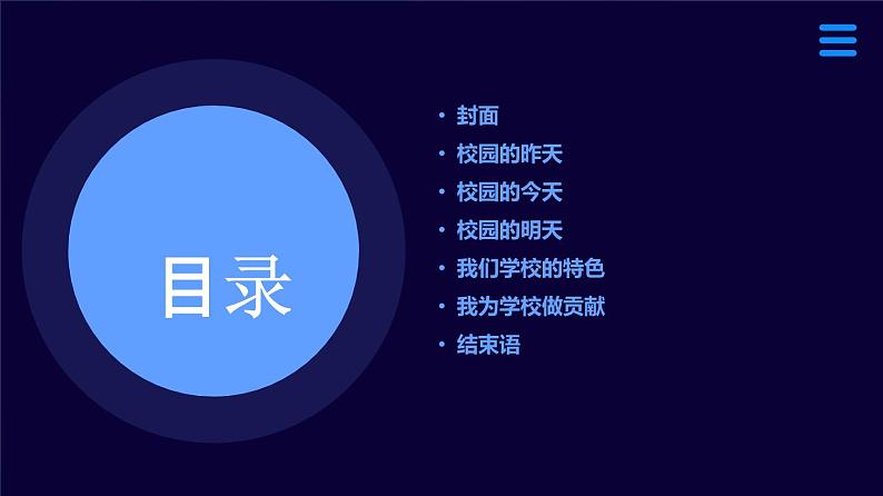 10我是校史小向导（课件）2023-2024学年小学劳动四年级上册（人教版）第2页