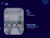 10我是校史小向导（课件）2023-2024学年小学劳动四年级上册（人教版）