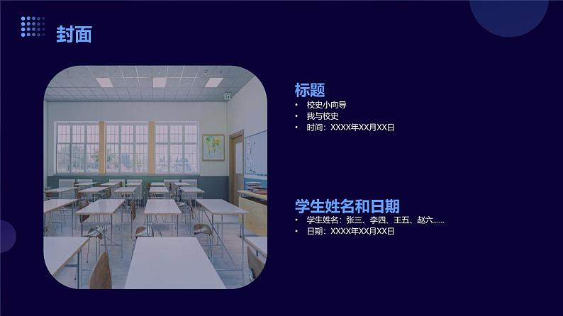 10我是校史小向导（课件）2023-2024学年小学劳动四年级上册（人教版）第4页