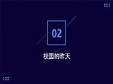 10我是校史小向导（课件）2023-2024学年小学劳动四年级上册（人教版）