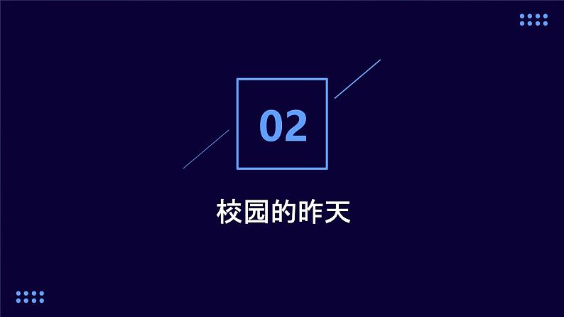 10我是校史小向导（课件）2023-2024学年小学劳动四年级上册（人教版）第5页