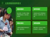 11校园义卖我参与（课件）2023-2024学年小学劳动四年级上册（人教版）