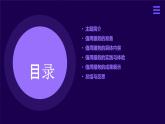 12值周服务我参与（课件）2023-2024学年小学劳动四年级上册（人教版）