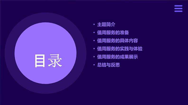 12值周服务我参与（课件）2023-2024学年小学劳动四年级上册（人教版）第2页