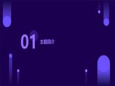 12值周服务我参与（课件）2023-2024学年小学劳动四年级上册（人教版）
