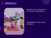12值周服务我参与（课件）2023-2024学年小学劳动四年级上册（人教版）