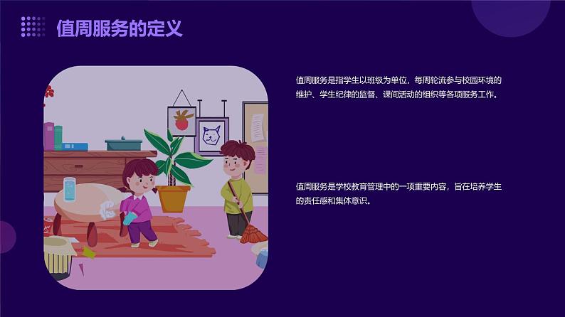 12值周服务我参与（课件）2023-2024学年小学劳动四年级上册（人教版）第4页