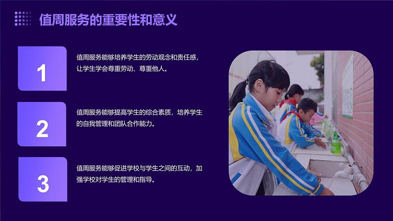 12值周服务我参与（课件）2023-2024学年小学劳动四年级上册（人教版）第5页