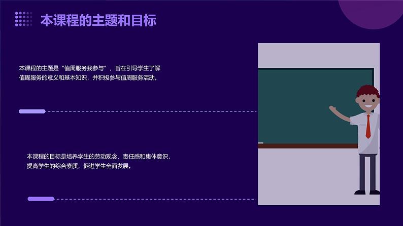 12值周服务我参与（课件）2023-2024学年小学劳动四年级上册（人教版）第6页