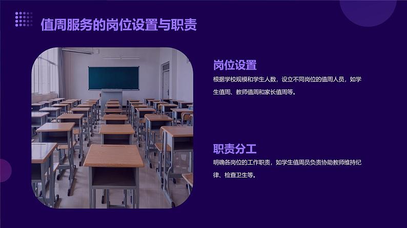 12值周服务我参与（课件）2023-2024学年小学劳动四年级上册（人教版）第8页