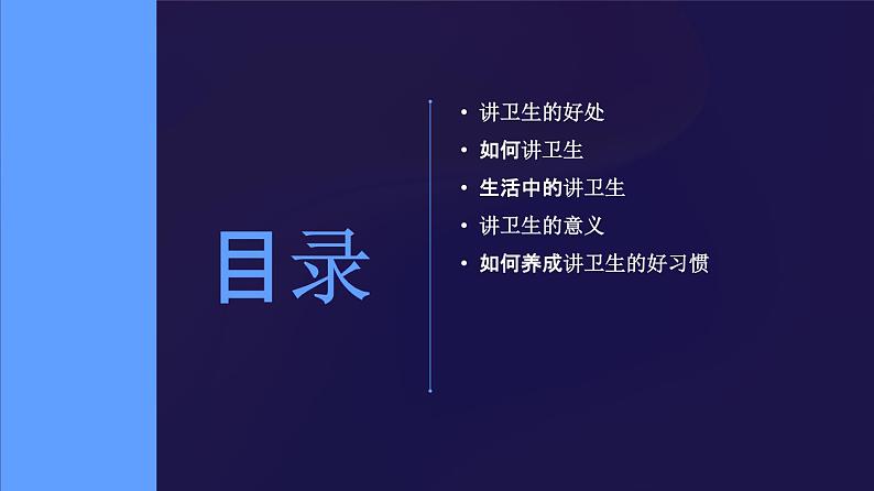 13日常生活讲卫生（课件）2023-2024学年小学劳动四年级上册（人教版）02