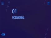 13日常生活讲卫生（课件）2023-2024学年小学劳动四年级上册（人教版）