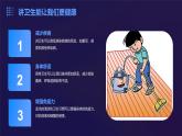 13日常生活讲卫生（课件）2023-2024学年小学劳动四年级上册（人教版）