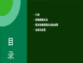 15防御病毒有办法（课件）2023-2024学年小学劳动四年级上册（人教版）