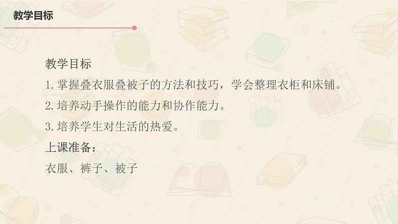 1.叠衣叠被有讲究 课件 2023-2024学年小学劳动五年级上册（人教版）02