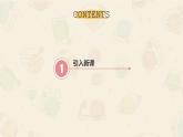 1.叠衣叠被有讲究 课件 2023-2024学年小学劳动五年级上册（人教版）