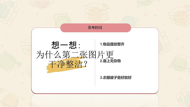 1.叠衣叠被有讲究 课件 2023-2024学年小学劳动五年级上册（人教版）07