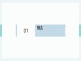 14建筑血脉浇灌者——砌筑工（课件）-五年级上册劳动人教版