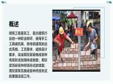 14建筑血脉浇灌者——砌筑工（课件）-五年级上册劳动人教版
