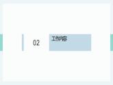 14建筑血脉浇灌者——砌筑工（课件）-五年级上册劳动人教版