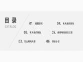 5.学用电风扇 课件-2023-2024学年小学劳动六年级上册（人教版）