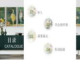 3.削个苹果给客人 课件 2023-2024学年小学劳动二年级上册（人教版）