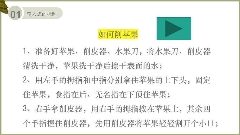 3.削个苹果给客人 课件 2023-2024学年小学劳动二年级上册（人教版）07