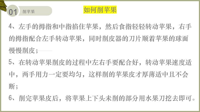 3.削个苹果给客人 课件 2023-2024学年小学劳动二年级上册（人教版）08