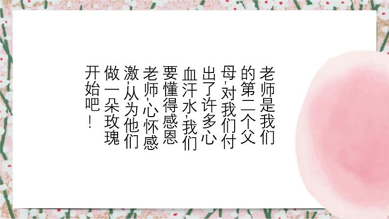 4.做朵玫瑰送老师 课件 2023-2024学年小学劳动二年级上册（人教版）04