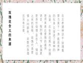 4.做朵玫瑰送老师 课件 2023-2024学年小学劳动二年级上册（人教版）