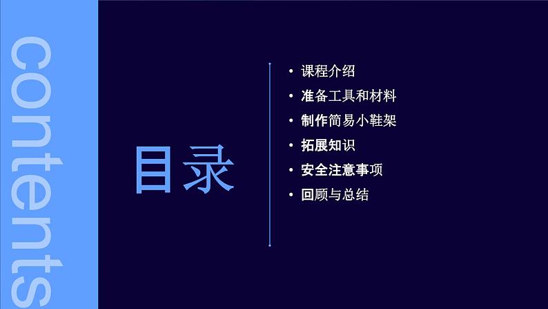 9.拼装简易小鞋架（课件）2023-2024学年小学劳动二年级上册（人教版）02