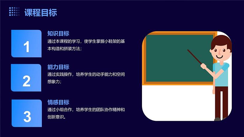 9.拼装简易小鞋架（课件）2023-2024学年小学劳动二年级上册（人教版）04