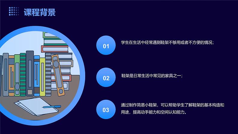 9.拼装简易小鞋架（课件）2023-2024学年小学劳动二年级上册（人教版）05