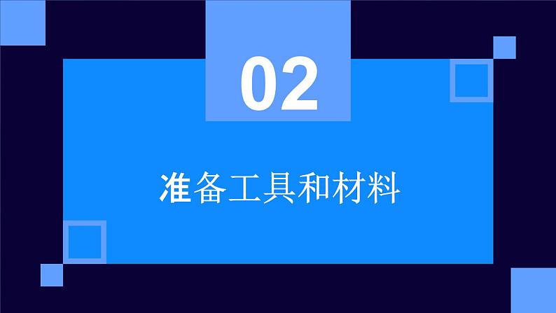 9.拼装简易小鞋架（课件）2023-2024学年小学劳动二年级上册（人教版）07