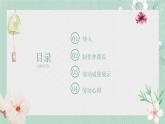 10.健康美味拌黄瓜 课件 2023-2024学年小学劳动二年级上册（人教版）