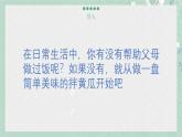 10.健康美味拌黄瓜 课件 2023-2024学年小学劳动二年级上册（人教版）