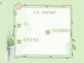11.香米饭我会烧 课件 2023-2024学年小学劳动二年级上册（人教版）
