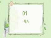 11.香米饭我会烧 课件 2023-2024学年小学劳动二年级上册（人教版）