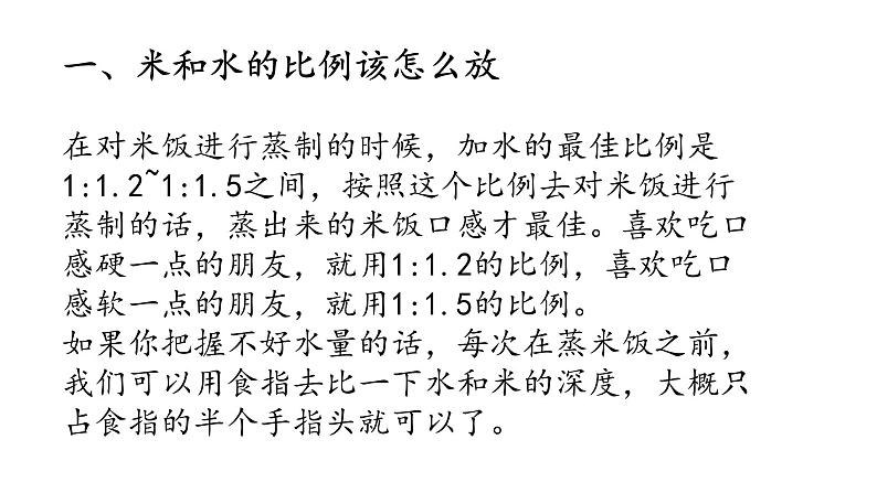 11.香米饭我会烧 课件 2023-2024学年小学劳动二年级上册（人教版）07