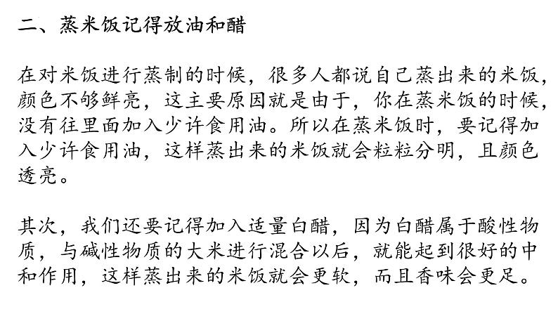 11.香米饭我会烧 课件 2023-2024学年小学劳动二年级上册（人教版）08